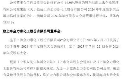 13.6亿去向不明遭证监闪电调查！金力泰第一大股东再次趁乱夺权，引爆退市倒计时？