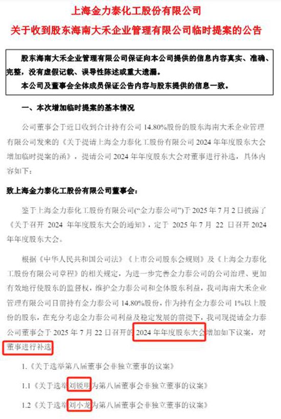 13.6亿去向不明遭证监闪电调查！金力泰第一大股东再次趁乱夺权，引爆退市倒计时？