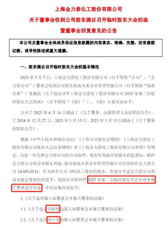 13.6亿去向不明遭证监闪电调查！金力泰第一大股东再次趁乱夺权，引爆退市倒计时？