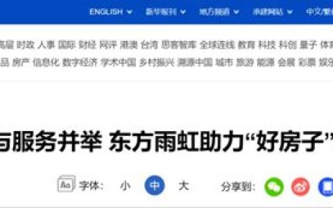 新华网丨专业与服务并举 东方雨虹助力“好房子”品质构筑