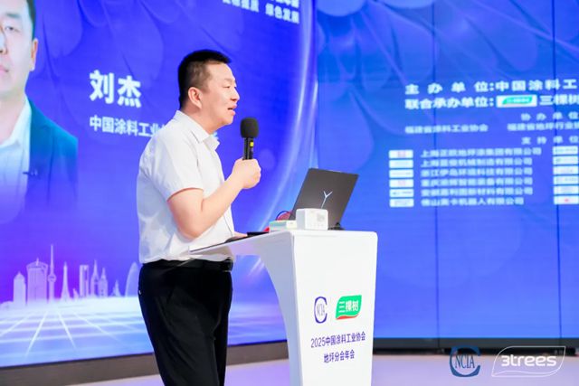 促稳提质 绿色发展丨2025中国涂料工业协会地坪分会年会在三棵树圆满举办