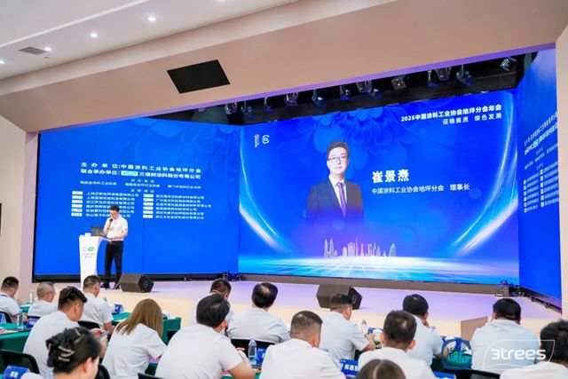 促稳提质 绿色发展丨2025中国涂料工业协会地坪分会年会在三棵树圆满举办