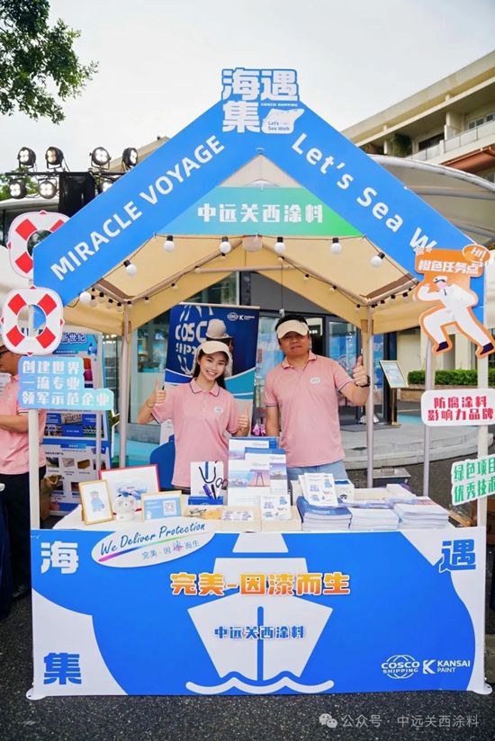 中远关西亮相“海遇集”，硬核涂料有了萌趣代言人