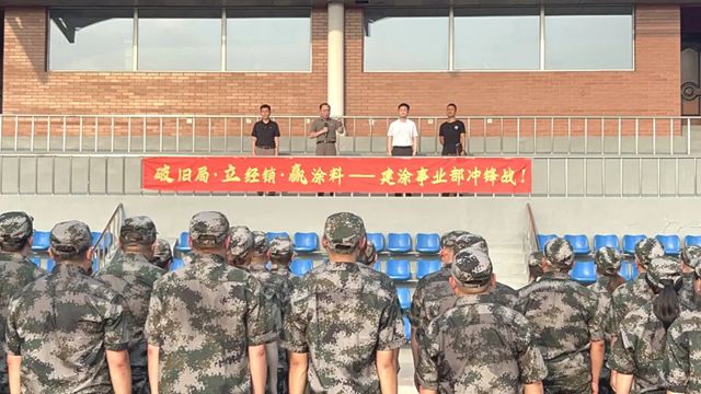 富思特 | 建涂事业部管理干部第一期军事拓展训练：以军魂铸团队，以协同战未来