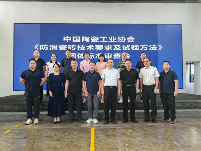 中国陶瓷工业协会、佛山禅城陶协召开两项团体标准审查会 近70家企业共商行业规范化发展新路径