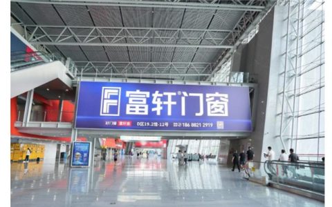 富轩全屋门窗参展广州建博会完美收官！行业新风口已至