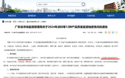 近100款广东涂料被曝不合格！“好涂料广东造”招牌蒙尘，你的家可能正在被毒害