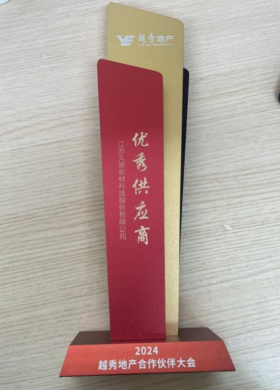 双向奔赴，深化合作！久诺中标越秀地产2025-2027年内外墙涂料集采！