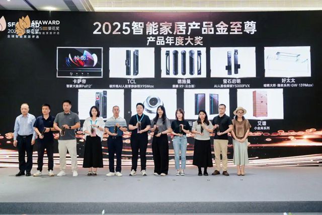 第九届葵花奖全球智能家居评选获奖名单公示
