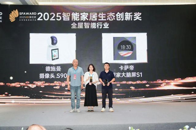 第九届葵花奖全球智能家居评选获奖名单公示