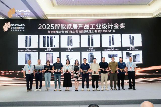 第九届葵花奖全球智能家居评选获奖名单公示