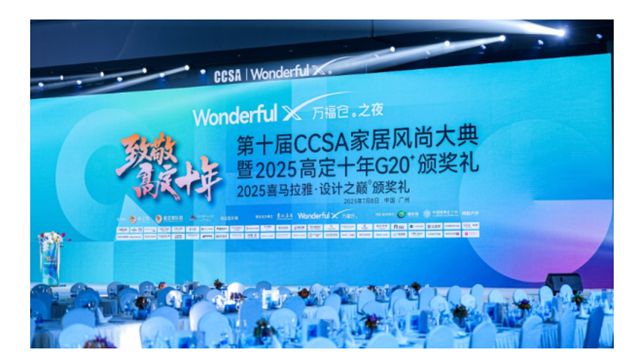 梦天木作蝉联2025中国家居风尚大典高定G20品牌