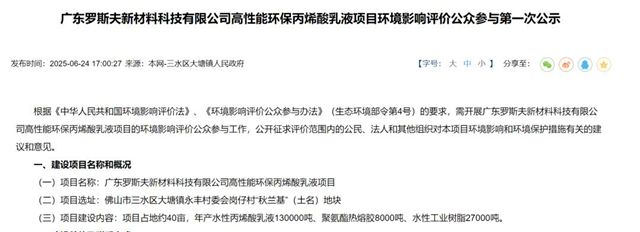 别人关厂它狂砸12亿扩产！行业寒冬下，罗斯夫凭什么被立邦、三棵树青睐？