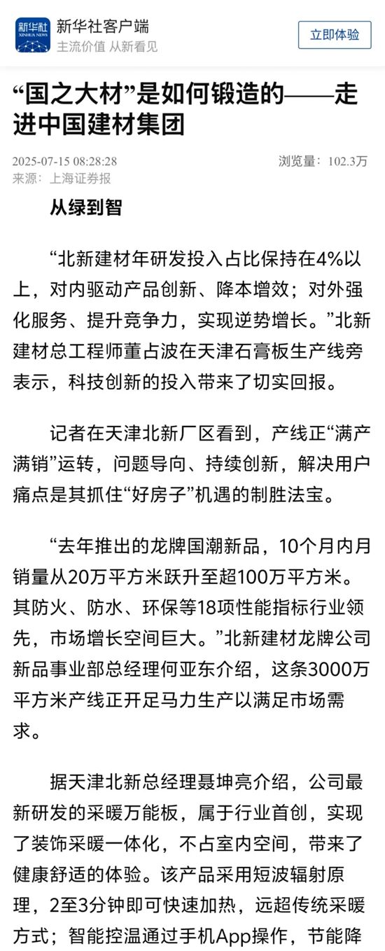 “好材料”打造“好房子”！央媒采访团深入报道北新建材绿色高质量发展