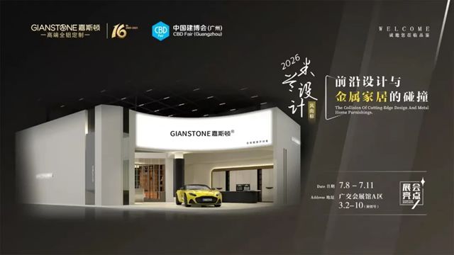 索菲亚、百得胜、奢匠等亮相，广州建博会透露出的行业五大趋势
