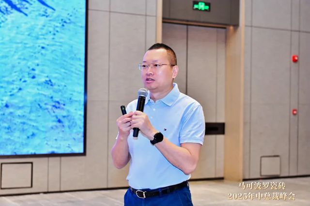 马可波罗瓷砖2025年中总裁峰会圆满举行，共商发展
