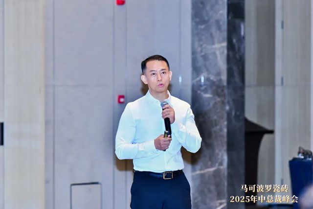 马可波罗瓷砖2025年中总裁峰会圆满举行，共商发展