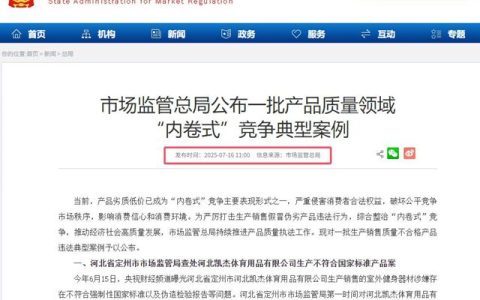 涂料行业注意！市场监管总局曝光7类“内卷式竞争”，搬店软件、假冒伪劣将被重罚