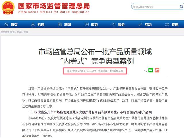 涂料行业注意！市场监管总局曝光7类“内卷式竞争”，搬店软件、假冒伪劣将被重罚