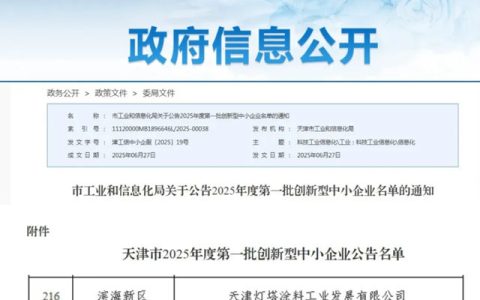 北新灯塔获评天津市2025年度第一批创新型中小企业