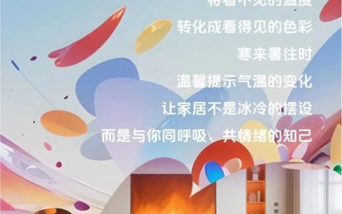 高定涂装美学 | 紫荆花智能高定涂料系列：温感涂料