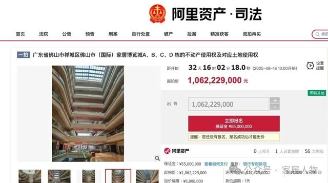 佛山一知名家居卖场被法拍！起拍价10.6亿元，欠租1.6亿