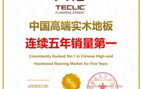 从专业品类到高端品牌|中国高端实木地板荣登2025“中国500最具价值品牌”