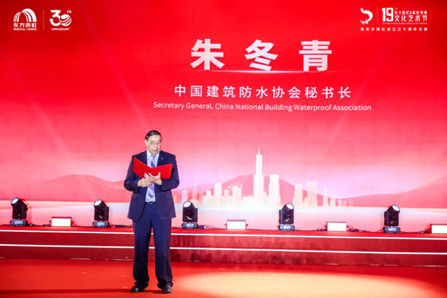 东方雨虹三十周年庆典：专注攀登 永创新高 问鼎全球
