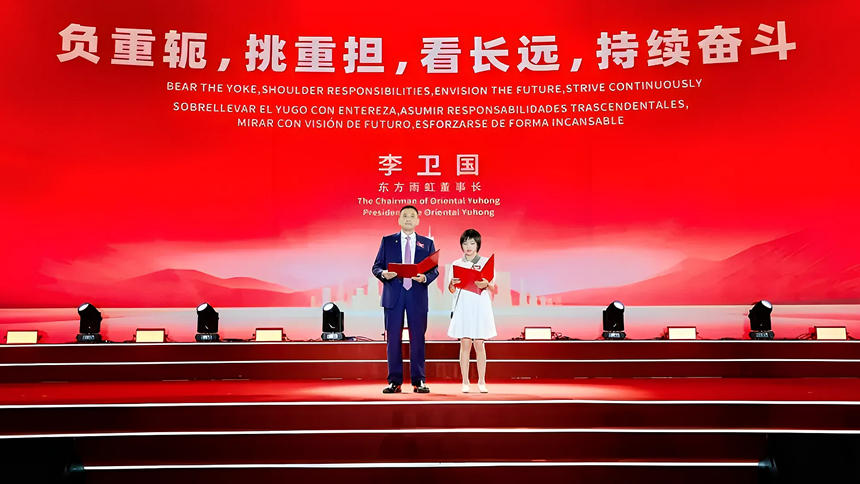东方雨虹三十周年庆典盛大开幕：专注攀登 永创新高 问鼎全球