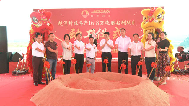 25亿砸向华南！浙江枧洋落子佛山，16.8万吨胶粘剂项目开工