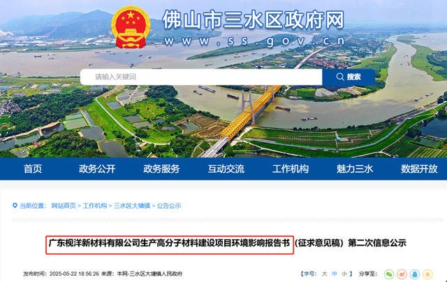 25亿砸向华南！浙江枧洋落子佛山，16.8万吨胶粘剂项目开工