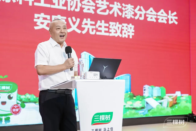 中国涂料品牌第一！三棵树2025商业空间艺术漆峰会启新篇