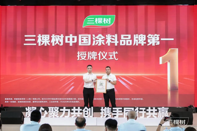 中国涂料品牌第一！三棵树2025商业空间艺术漆峰会启新篇