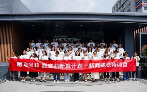 赋能启航 携手共赢｜嘉宝莉新商成长特训营圆满落幕！