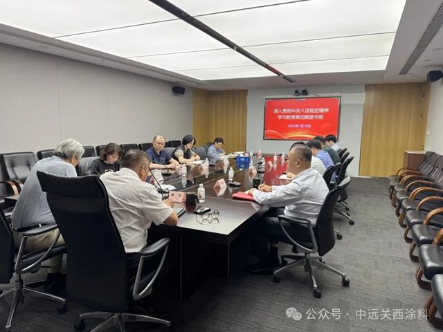 中远关西组织开展深入贯彻中央八项规定精神学习教育第四期读书班