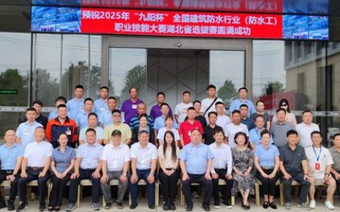 2025年“九阳杯”全国建筑防水行业（防水工）职业技能大赛湖北省选拔赛圆满举办！