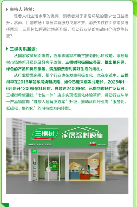 《焕然新生》第三期丨三棵树马上住3.0战略升级，引领家居焕新变革