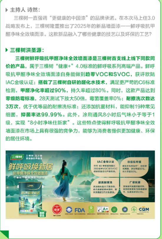 《焕然新生》第三期丨三棵树马上住3.0战略升级，引领家居焕新变革