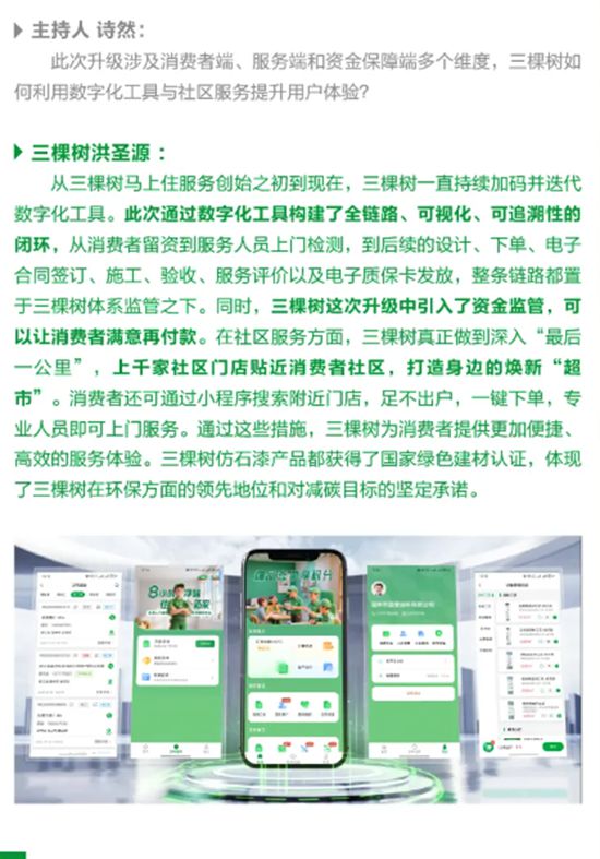 《焕然新生》第三期丨三棵树马上住3.0战略升级，引领家居焕新变革