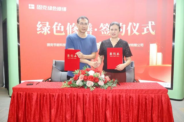 瓯江潮涌启新篇！固克绿色修缮共创中心成功落户丽水！