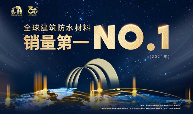 从湖南小厂到全球第一！东方雨虹凭什么穿越周期？