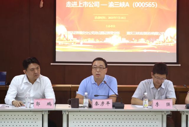 重庆三峡油漆股份有限公司联合中信建投开展“走进上市公司——渝三峡”投资者交流活动