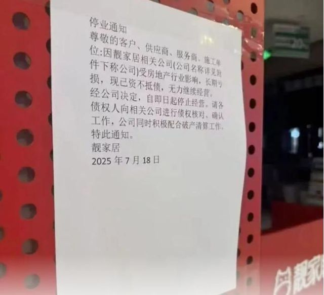 76家装企暴雷，靓家居破产留下8亿债务，涂料商过亿货款一夜归零