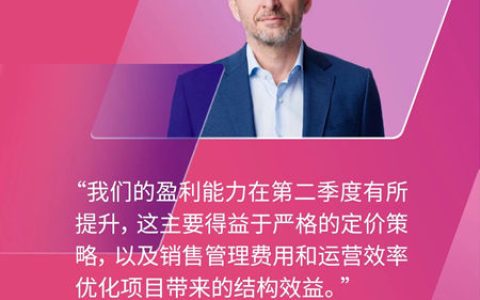 阿克苏诺贝尔第二季度财报出炉，利润率提升60个基点至15%