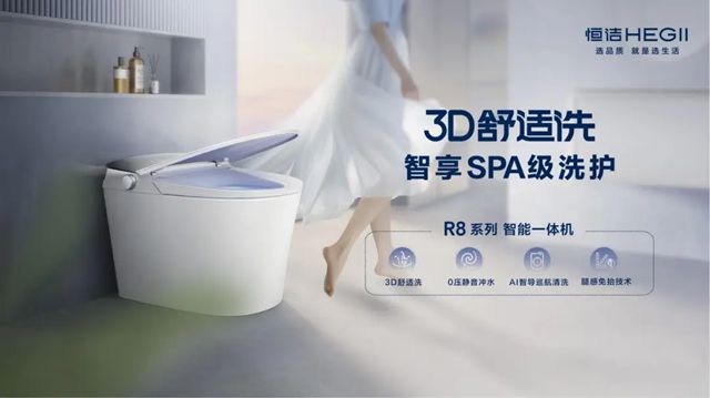 恒洁再次荣膺权威第三方“中国智能马桶第一品牌”市场地位确认
