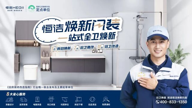 恒洁再次荣膺权威第三方“中国智能马桶第一品牌”市场地位确认