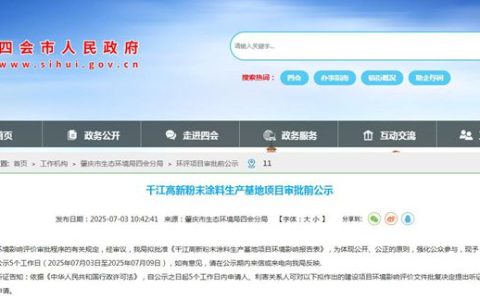 千江高新5万吨粉末涂料项目亮相，预计年产值6亿