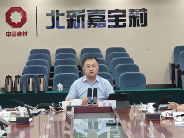 北新嘉宝莉召开2025年半年度经营分析与管理沟通会