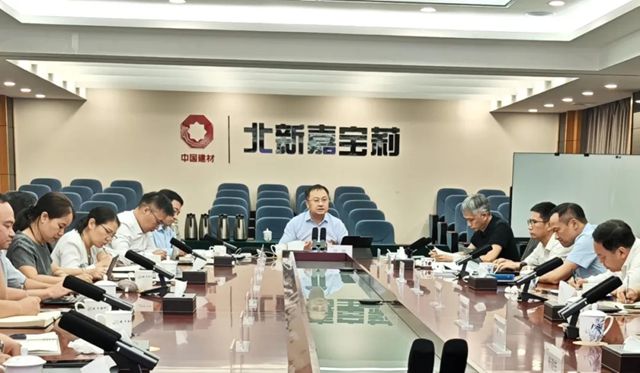 北新嘉宝莉召开2025年半年度经营分析与管理沟通会
