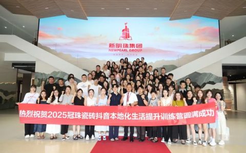 2025冠珠瓷砖抖音本地化生活提升训练营成功举行